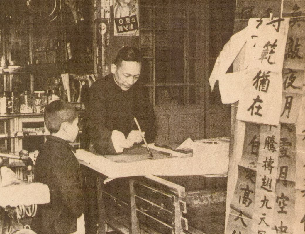 1960年代中華商場提字代筆店鋪