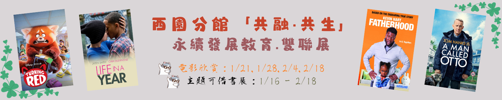 「共融·共生」影.書雙聯展